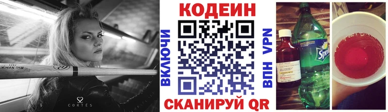 Codein напиток Lean (лин)  купить   Мирный 